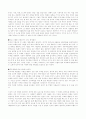 나의 눈으로 바라보는 한국인의 성격 (국민성, 가치관) 4페이지