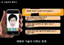 대화의 기술  8페이지