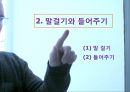 대화의 기술  9페이지