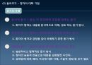 대화의 기술  12페이지