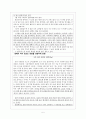 『감옥으로부터의 사색』 _ 신영복 (申榮福) 저 [전체 내용 요약 및 감상문] 5페이지
