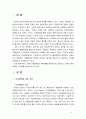 [비교행정론3C] 미국의 행정체제의 특징에 대하여 설명 (미국행정체제의 특징과 시사점 중심) 3페이지