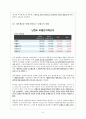 닌텐도 (Nintendo / 任天堂) 기업리서치 - 닌텐도의 모든 것 {닌텐도, 게임의 신화를 만들어내다, 신화의 몰락 위기의 원인, 신화가 가야 할 길} 8페이지