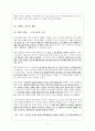 닌텐도 (Nintendo / 任天堂) 기업리서치 - 닌텐도의 모든 것 {닌텐도, 게임의 신화를 만들어내다, 신화의 몰락 위기의 원인, 신화가 가야 할 길} 11페이지