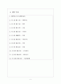 [동양철학] 대학(大學) [전체 내용 요약 및 감상문] 5페이지