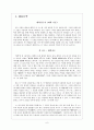 [동양철학] 대학(大學) [전체 내용 요약 및 감상문] 6페이지