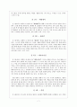 [동양철학] 대학(大學) [전체 내용 요약 및 감상문] 7페이지