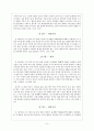 [동양철학] 대학(大學) [전체 내용 요약 및 감상문] 8페이지