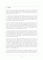 [동양철학] 대학(大學) [전체 내용 요약 및 감상문] 14페이지