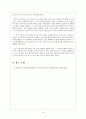 [동양철학] 대학(大學) [전체 내용 요약 및 감상문] 15페이지