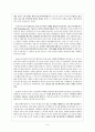 『미국민중사』 _ 하워드 진 (Howard Zinn) 저 [전체 내용 요약 및 감상문] 6페이지