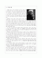 『세계사 편력』 _ 자와할랄 네루 (Jawaharlal Nehru) 저 [전체 내용 요약 및 감상문] 2페이지