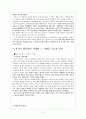 『세계사 편력』 _ 자와할랄 네루 (Jawaharlal Nehru) 저 [전체 내용 요약 및 감상문] 3페이지