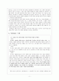 『세계사 편력』 _ 자와할랄 네루 (Jawaharlal Nehru) 저 [전체 내용 요약 및 감상문] 11페이지