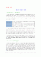 『엔트로피 (Entropy)』 _  제레미 리프킨 (Jeremy Rifkin) 저 [전체 내용 요약 및 감상문] 4페이지