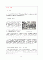 『유토피아 (Utopia)』 _ 토마스 모어 (Thomas More) 저) [전체 내용 요약] 저자 소개, 시대배경, 내용 요약 9페이지