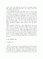 [비교행정론3E] 일본 행정체제의 특징에 대하여 설명 (행정체제의 특징과 시사점 중심) 5페이지