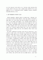 [비교행정론3E] 일본 행정체제의 특징에 대하여 설명 (행정체제의 특징과 시사점 중심) 10페이지