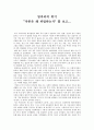[다큐 감상문] 일자리의 위기 “자본은 왜 파업하는가 를 보고... 1페이지