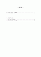 오피스빌딩 수요에 대한 요인분석 2페이지