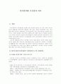 자치경찰제(自治警察制) 추진경과 비교 1페이지