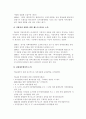 자치경찰제(自治警察制) 추진경과 비교 2페이지