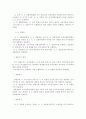 자치경찰제(自治警察制) 추진경과 비교 6페이지
