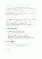 자치경찰제(自治警察制) 추진경과 비교 7페이지