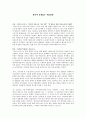 정치에 악용되는 사회과학 1페이지