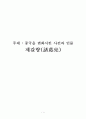 중국을 변화시킨 사건과 인물, 제갈량(諸葛亮) {삼국지, 제갈량 생애} 1페이지