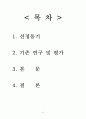 중국을 변화시킨 사건과 인물, 제갈량(諸葛亮) {삼국지, 제갈량 생애} 2페이지