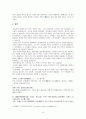 중국을 변화시킨 사건과 인물, 제갈량(諸葛亮) {삼국지, 제갈량 생애} 8페이지