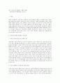 중국 신지도부의 대한반도 정책의 변화 - 대북정책과 남북통일관을 중심으로  1페이지