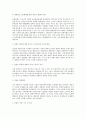 중국 신지도부의 대한반도 정책의 변화 - 대북정책과 남북통일관을 중심으로  3페이지