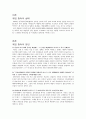 우리나라 게임 중독의 실태와 해결 2페이지