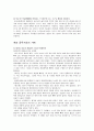 우리나라 게임 중독의 실태와 해결 3페이지