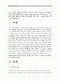 한국사회에서 어떤 사회문제를 지역이나 공동체가 주체가 되어 해결하고자 한 실제 사례 찾아서 이들이 사회문제로 인식한 것은 무엇이고 그 문제를 어떻게 해결하고자 했는지 장단점 사례[한국사회문제A형]  2페이지