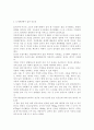 숲과삶1A)도시환경에서 숲의 중요성에 대하여 설명하고, 도시의 숲 감소와 훼손의 원인 및 보전방안에 대하여 설명하시오 - 숲의 개념, 도시숲 개념, 도시환경에서 숲의 중요성, 도시의 숲 감소와 훼손의 원인 4페이지
