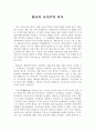 한국의 국가주의 의식 1페이지