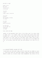 사랑, 잔치는 끝났다 -최영미와 장정일을 중심으로 본 90년대 해체적 사랑의 모습- 2페이지