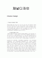 채널디자인 1페이지