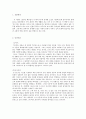 내가 버린 여자(私が捨てた女)  遠藤周作 2페이지