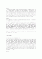 내가 버린 여자(私が捨てた女)  遠藤周作 3페이지