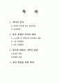 중국통일 전략과 기본입장 2페이지