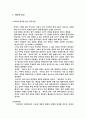 중국통일 전략과 기본입장 3페이지