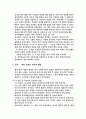중국통일 전략과 기본입장 4페이지