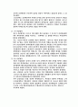 중국통일 전략과 기본입장 5페이지