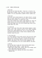 중국통일 전략과 기본입장 6페이지