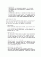 중국통일 전략과 기본입장 9페이지