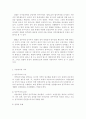 지방자치의 가치 자치경찰제의 목적 및 의의 2페이지